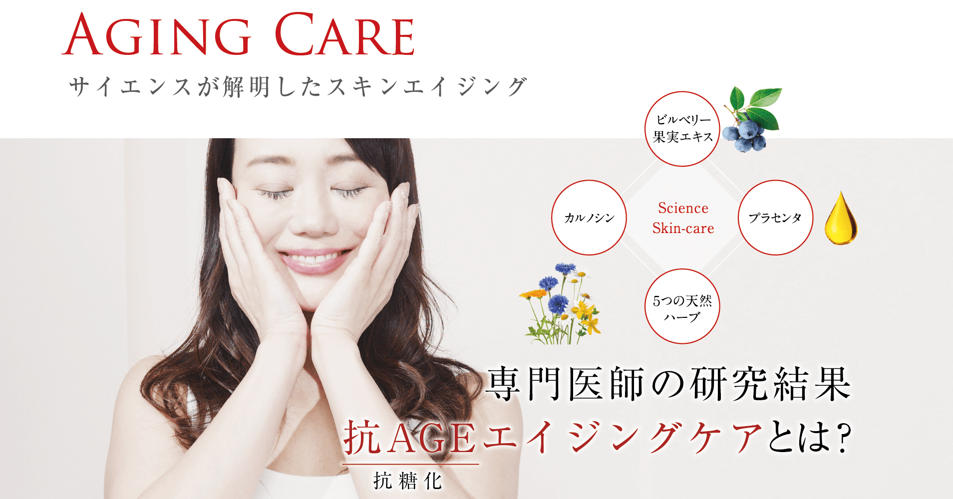 AGE牧田-美容化粧水
